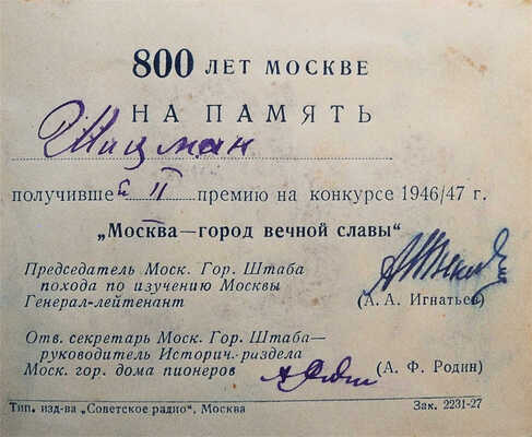 [Игнатьев А.А., автограф] Игнатьев А.А. Пятьдесят лет в строю. Книги первая и вторая / Худ. Е. Десятов. М., 1941.